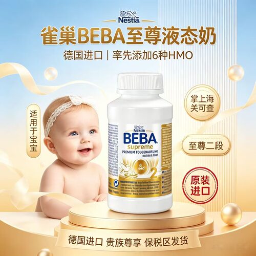 beba雀巢至尊2段新生婴幼儿液体奶6种HMO宝宝二段水奶200ml*12瓶