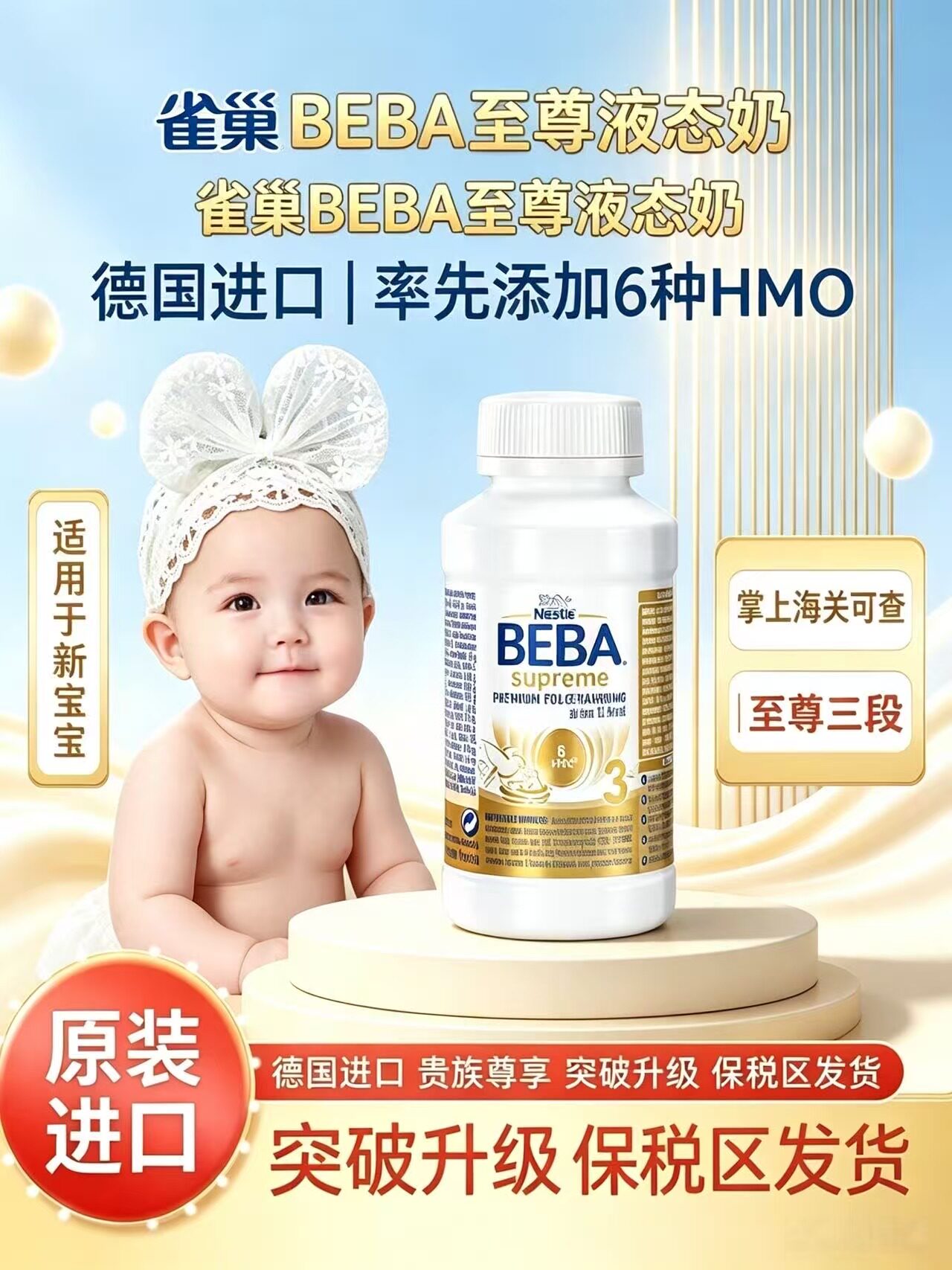 德国雀巢beba至尊宝宝新生婴幼儿3段液体奶三段液态水奶200ml*12