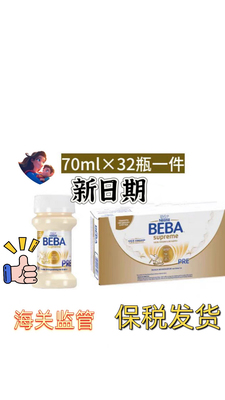 德国雀巢BEBA液态奶32瓶