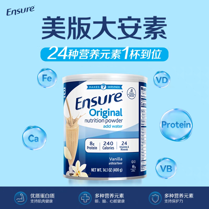 现货美国雅培成人大安素术后恢复蛋白质营养液体奶香草味400g/罐