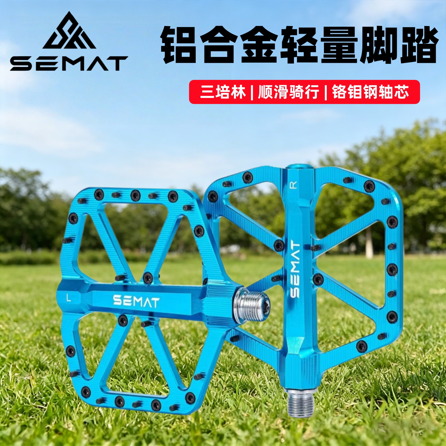赛迈特铝合金三培林通用脚踏板
