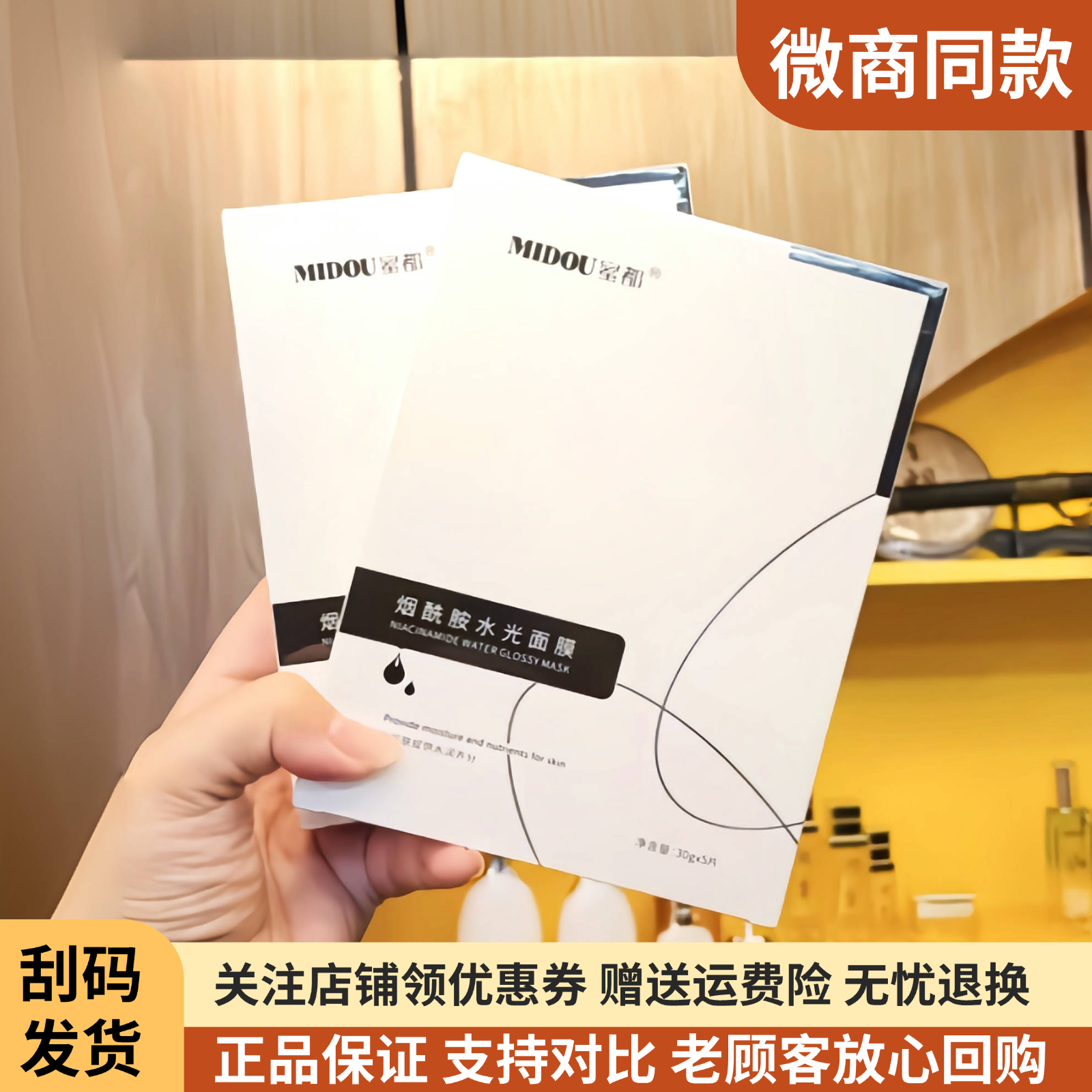 蜜都烟酰胺水光面膜孕妇敏感肌专用服贴修护保湿补水紧致嫩肤男女