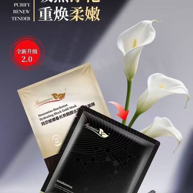 玛莎妮娜黑膜金膜补水多肽面膜提亮微商同款