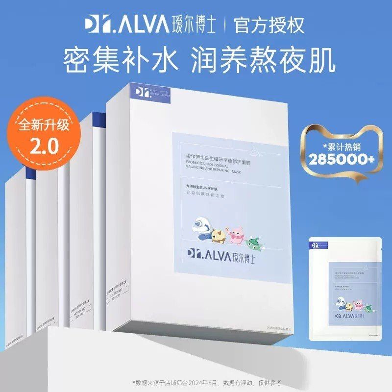 DrAlva瑷尔博士益生面膜全新2.0