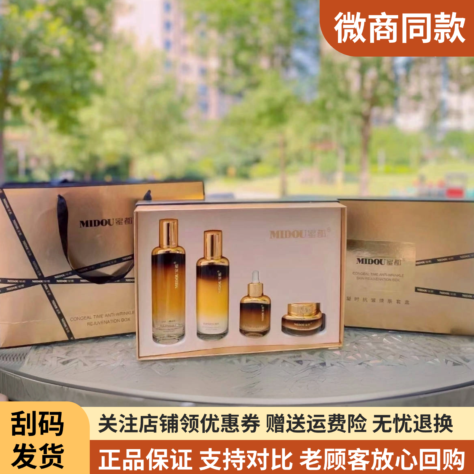 蜜都凝时抗皱护肤品套盒装紧肤抗衰初老水乳精华液面霜孕妇男女士