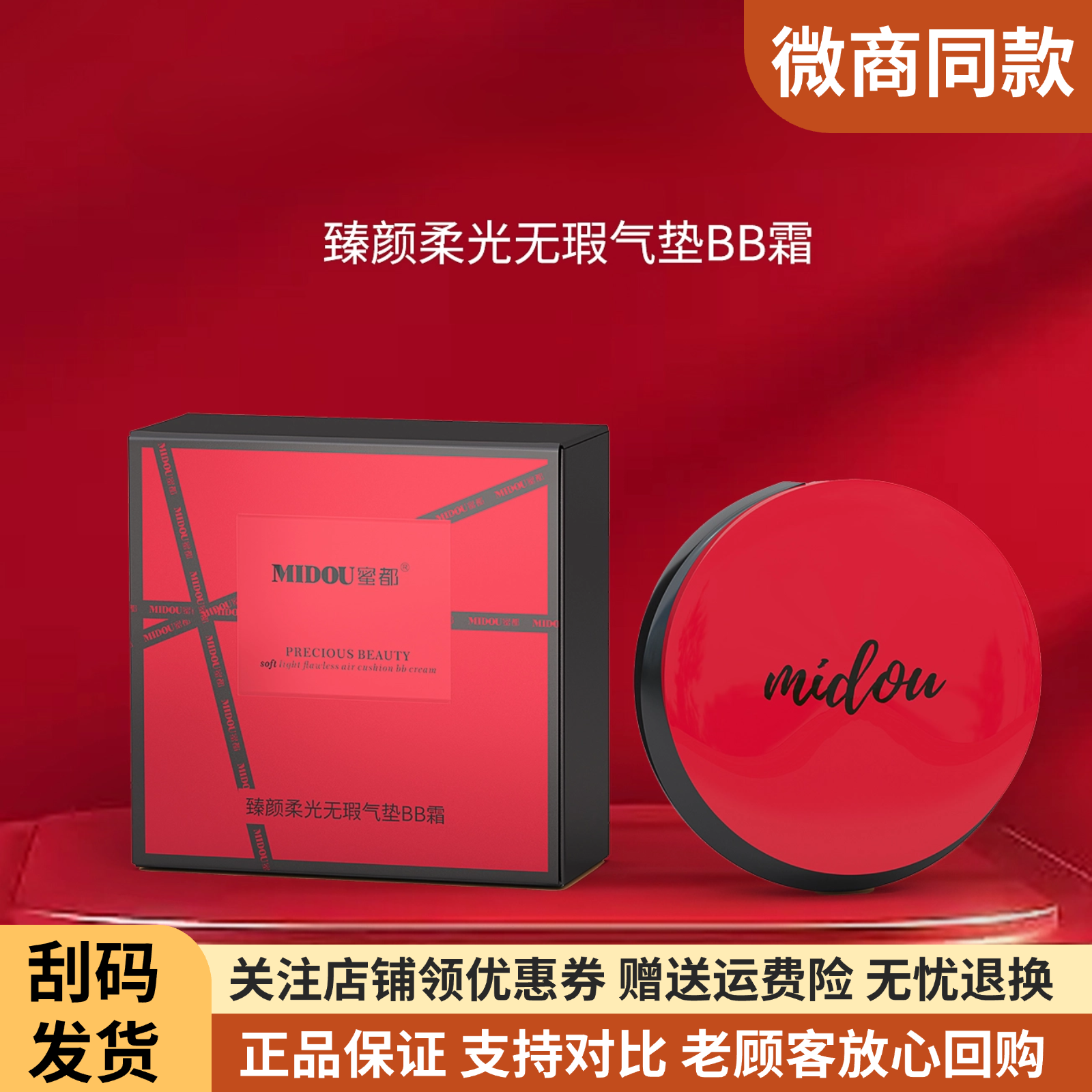 微商同款正品蜜都气垫BB霜