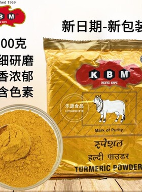 Indian Food KBM Turmeric Powder印度姜黄粉食用咖喱调料粉500g