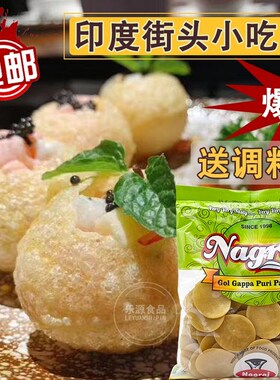 印度街头小吃炸空心球帕尼布尼球饼片PANI PURI嘎嘣脆土豆球200g