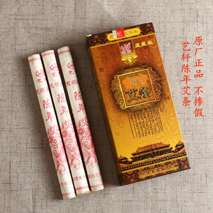 三盒包邮！艺轩七年陈艾条蕴藏版纯艾条7年陈艾条特级南阳东升