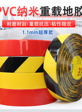 高强度耐磨纳米贴超加厚1.1mm车间区域划线地板高粘地面标识贴