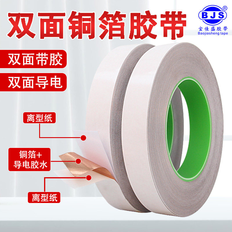 双导铜箔胶带加厚0.1mm