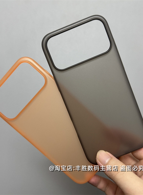 适用苹果17Promax手机壳17Pro保护套iPhone17相框大孔十七透黑透白全包边超薄PP硬壳磨砂简约男女新款橙