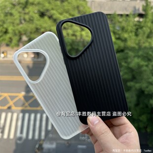 适用华为Pura70手机壳Pura70Pro+半透黑透白保护套大孔凹凸感瓦楞波浪纹超薄PP硬壳简约男女新款