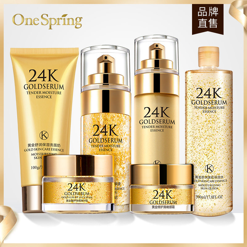 综合评估24k黄金精华套装贵妇护肤品五件套怎么样?使用起来有效果吗