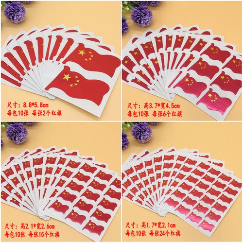 儿童奖励贴纸贴画 幼儿园表扬粘纸地图  公告栏 大小号红旗贴纸 - 封面