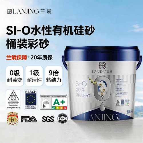 兰境水性有机硅砂质保20年耐黄变