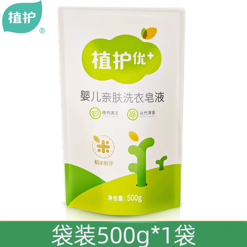 植护婴儿洗衣液补充装500g袋装袋宝宝婴幼儿童孕妇衣物清洁剂组合
