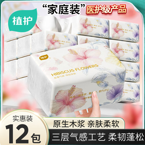 植护抽纸整箱12包3层不易掉屑