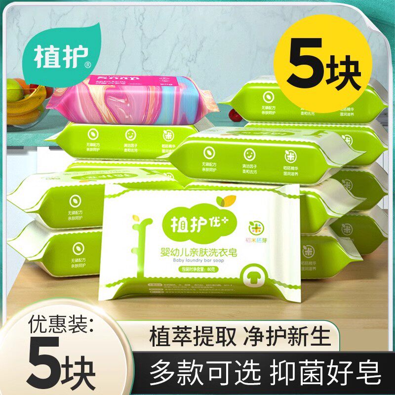 植护婴儿洗衣皂宝宝皂清香肥皂幼儿皂童小孩子专用尿布皂BB皂香皂