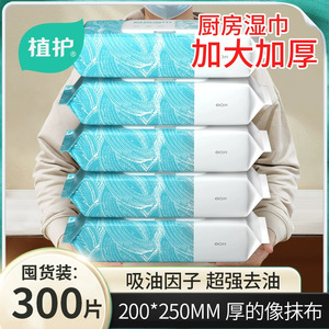 植护厨房湿巾5包油烟机清洁去油污湿巾纸加大加厚懒人抹布抽取式