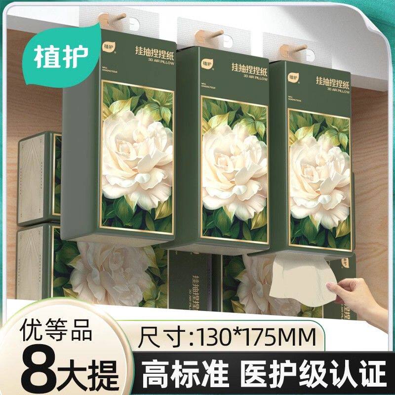 植护抽纸悬挂式卫生纸本色家用整箱实惠装壁挂式纸巾厕所厕纸擦手