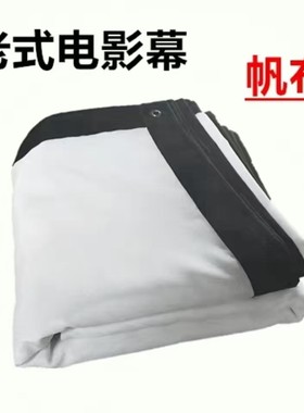 户外老式加厚圆角流动电影幕布移动室外露天高清电影银幕屏幕影子舞背景帆布折叠软幕放映机幕布电影院屏幕布