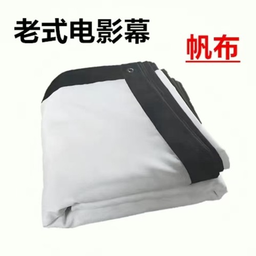 户外老式加厚圆角流动电影幕布移动室外露天高清电影银幕屏幕影子舞背景帆布折叠软幕放映机幕布电影院屏幕布