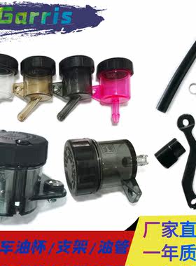 摩托车改装碟刹油杯透明直推侧推上泵油壶电摩通用油管支架