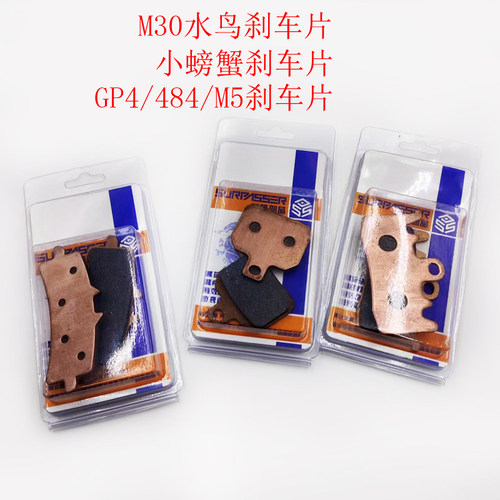 小螃蟹GP4水鸟M5刹车粉皮电动车碟刹小辐射大鲍鱼卡钳陶瓷刹车片