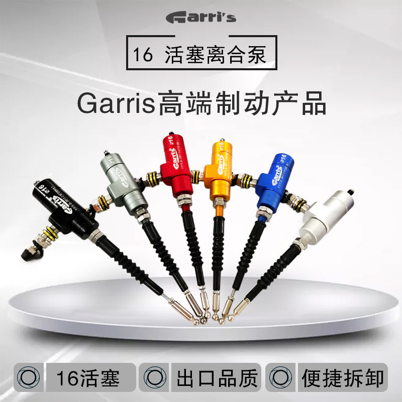 摩托车CNC改装液压16活塞离合器分泵小跑车拉线液压一字下泵
