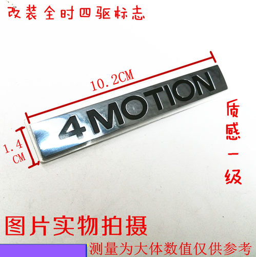 改装四驱标新途观L蔚揽迈腾高尔夫CC后尾标车标装饰贴4MOTION标