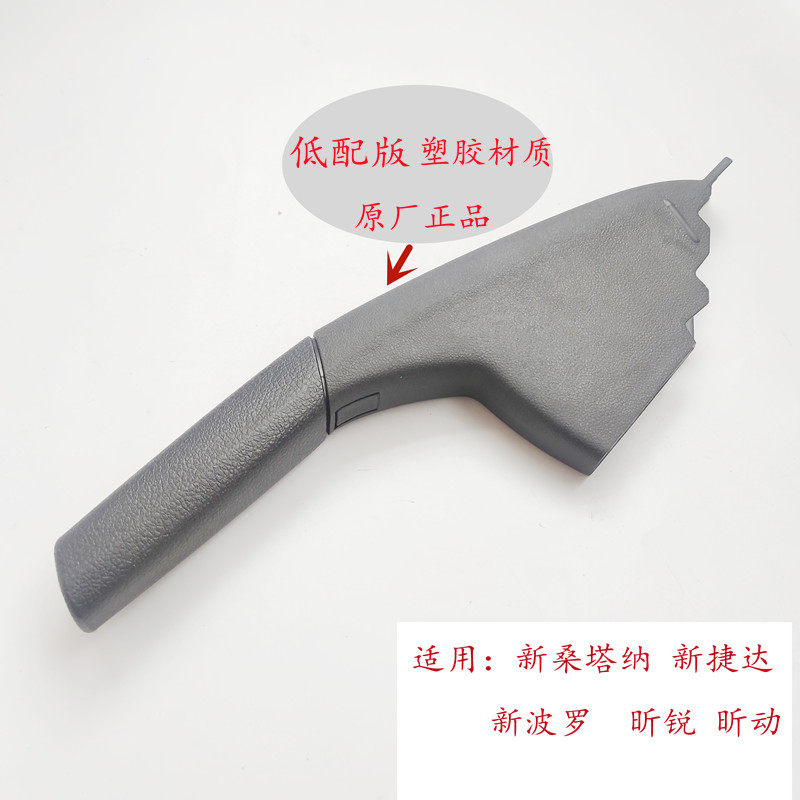 适用新桑塔纳新捷达昕锐新波罗手