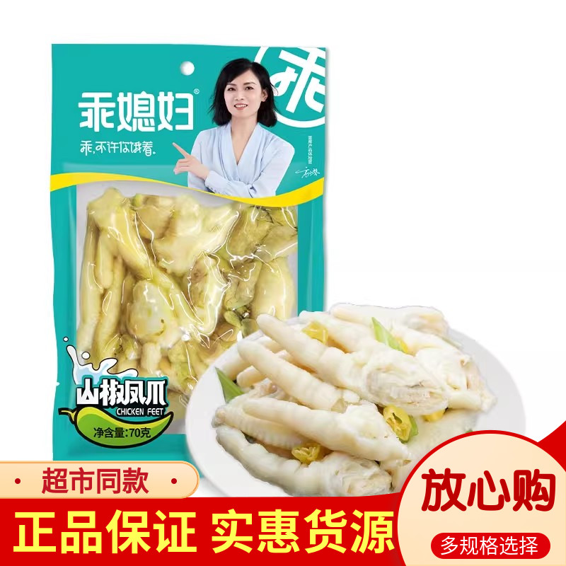 乖媳妇泡椒凤爪袋装酸辣重庆特产风味山椒味泡椒鸡爪追剧解馋零食