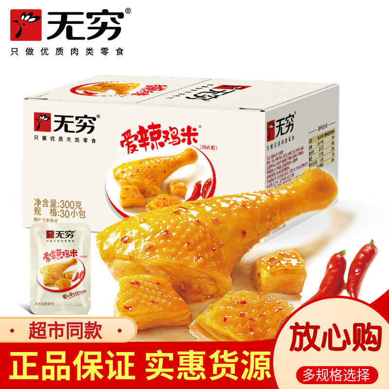 无穷爱辣鸡米30包整盒装鸡腿肉丁