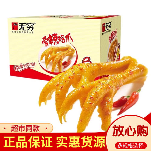 无穷爱辣鸡爪盐焗鸡肉