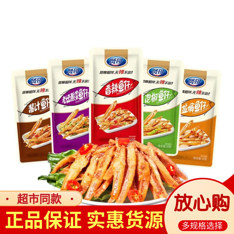 贤哥鱼仔香辣味小包鱼干泡椒盐焗解馋湖南特产休闲下酒菜小吃零食