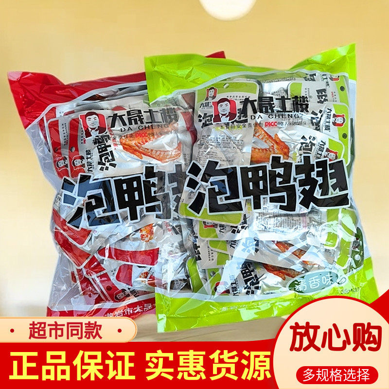 大晟土楼香脆鸭掌袋装卤味零食鸭脚泡爪清香味福建特产龙岩泡鸭翅