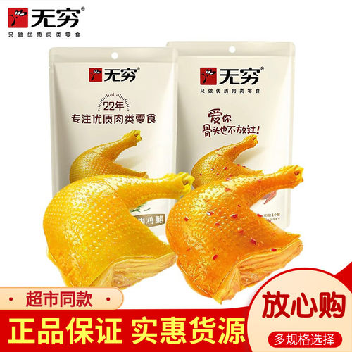 无穷大鸡腿盐焗香辣零食