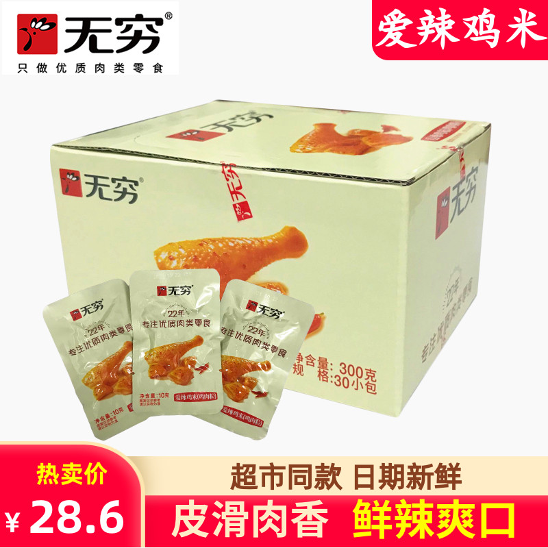 无穷爱辣鸡米300g盒装香辣鸡肉粒鸡腿肉鸡丁鸡米办公休闲零食整箱