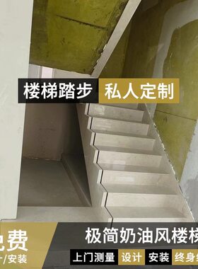 沈阳定制天然大理石楼梯石材踏步台阶板材别墅洋房岩板免费安装