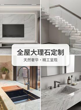 沈阳天然大理石岩板奢石定制楼梯踏步大理石岩板石英石窗台灶台