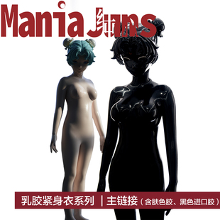 河妖X纯心乳胶kigurumi皮肤专用全包乳胶紧身衣