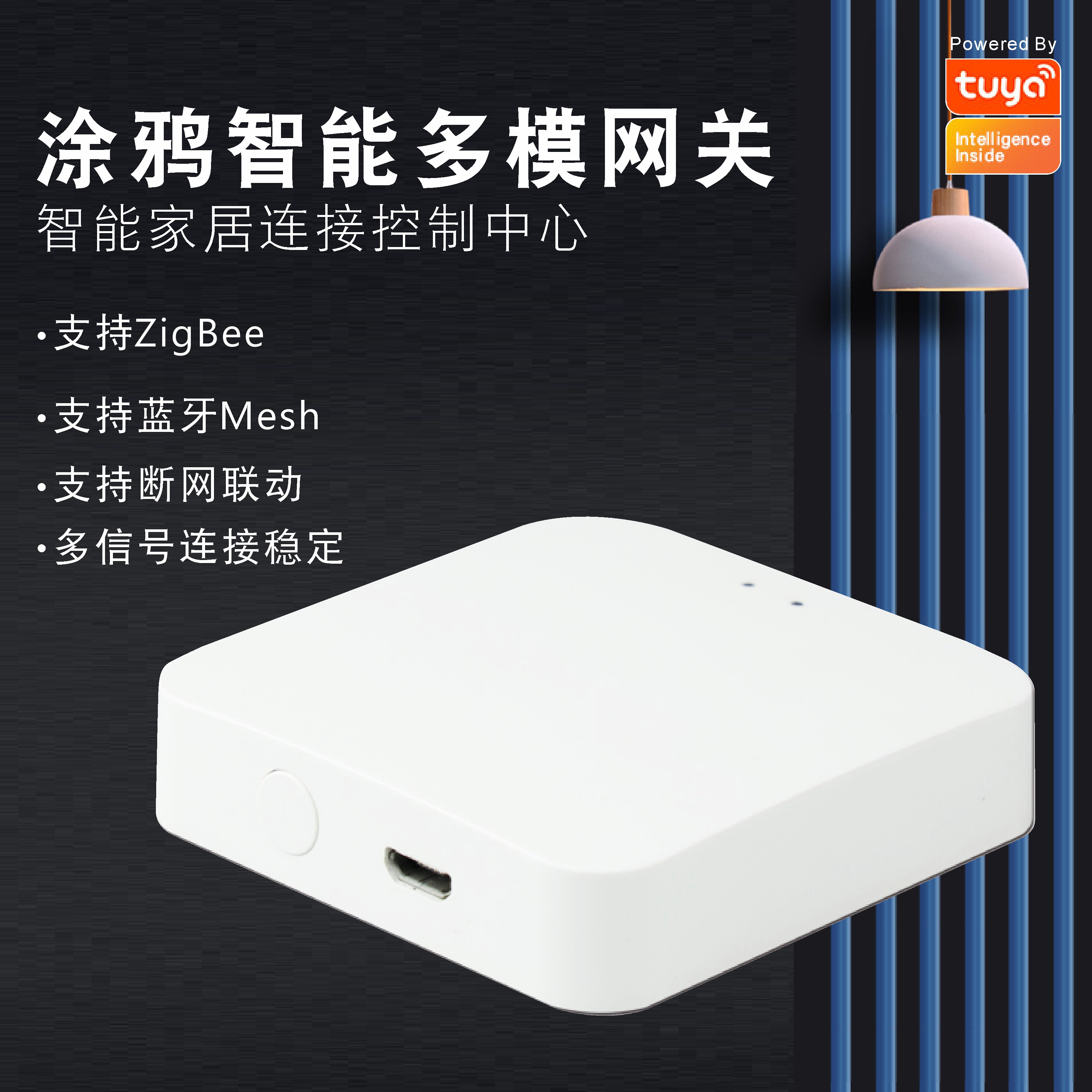 涂鸦智能网关Tuya ZigB其它智能家居用品