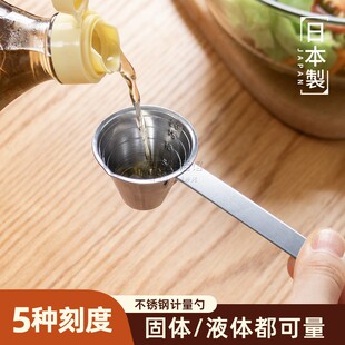 日本进口不锈钢量勺带刻度小量杯测量调料勺料理定量勺长柄控盐勺
