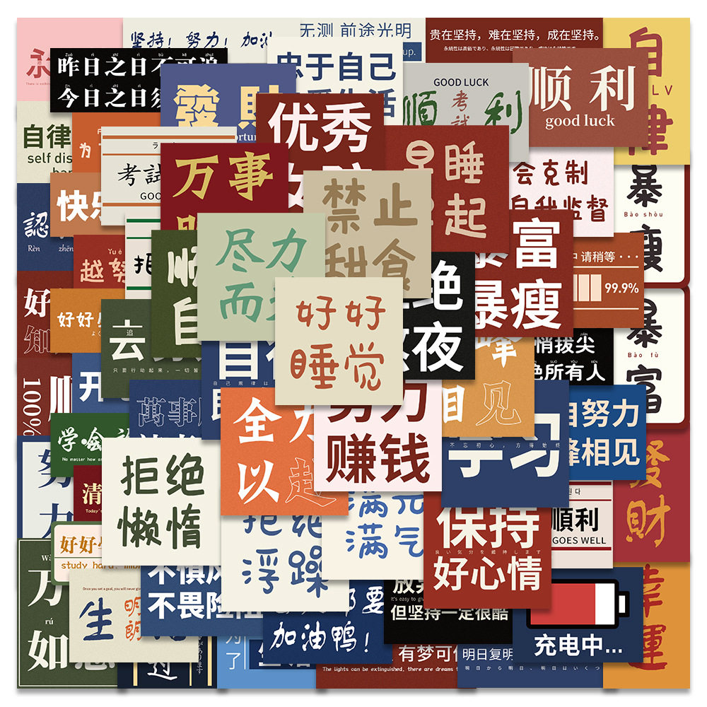 64张卡通中国风文字贴画行李箱旅行箱笔记本电脑手机壳ipad贴纸