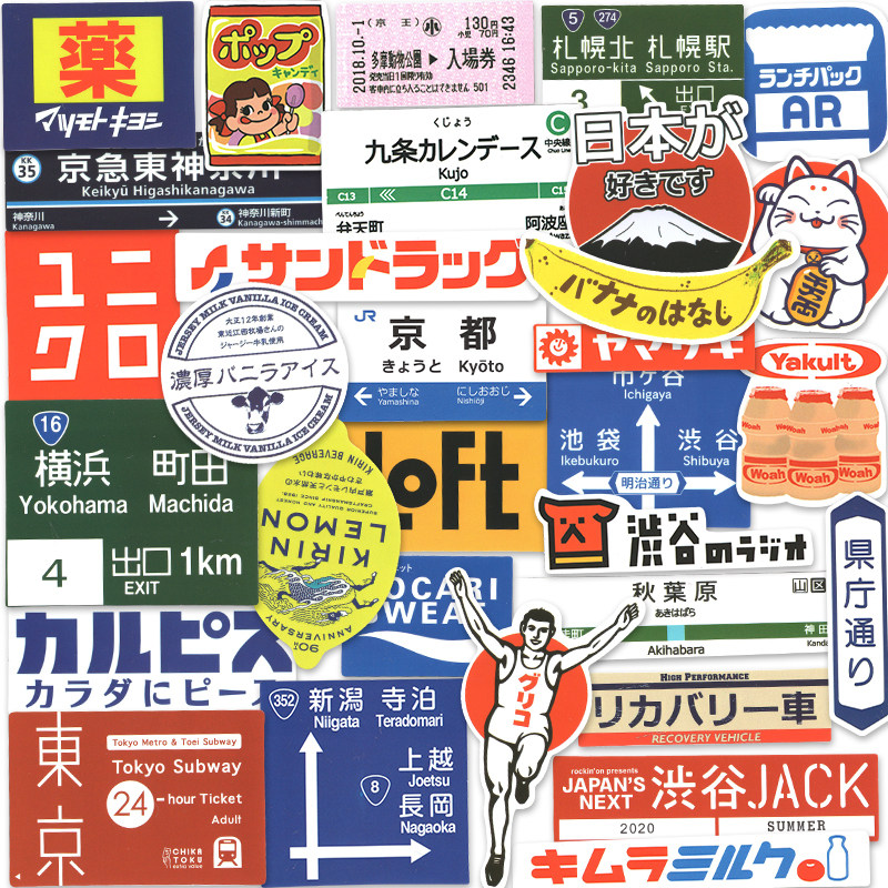 日本文化标志潮牌logo行李箱笔记本电脑手机壳吉他ipad贴纸防水