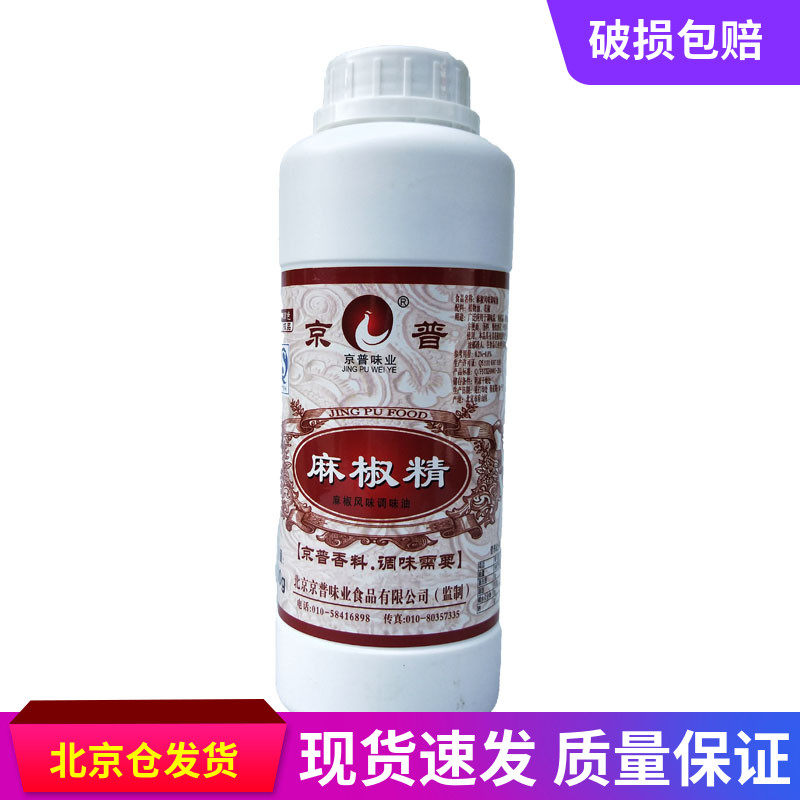 正宗京普麻椒精麻椒精油 火锅麻辣烫 久久鸭 酸辣粉 凉拌菜一瓶包