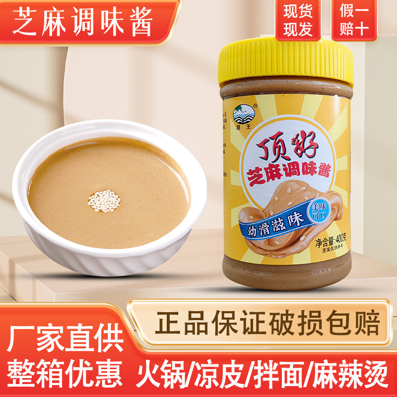 潮王顶好芝麻调味酱400g风味调味酱酱蘸酱沙县蒸饺调料酱