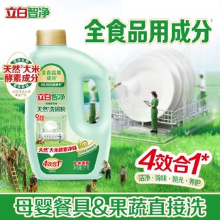 立白洗碗粉洗碗机用洗涤剂A类食品用植物安全母婴洗碗粉通用机型