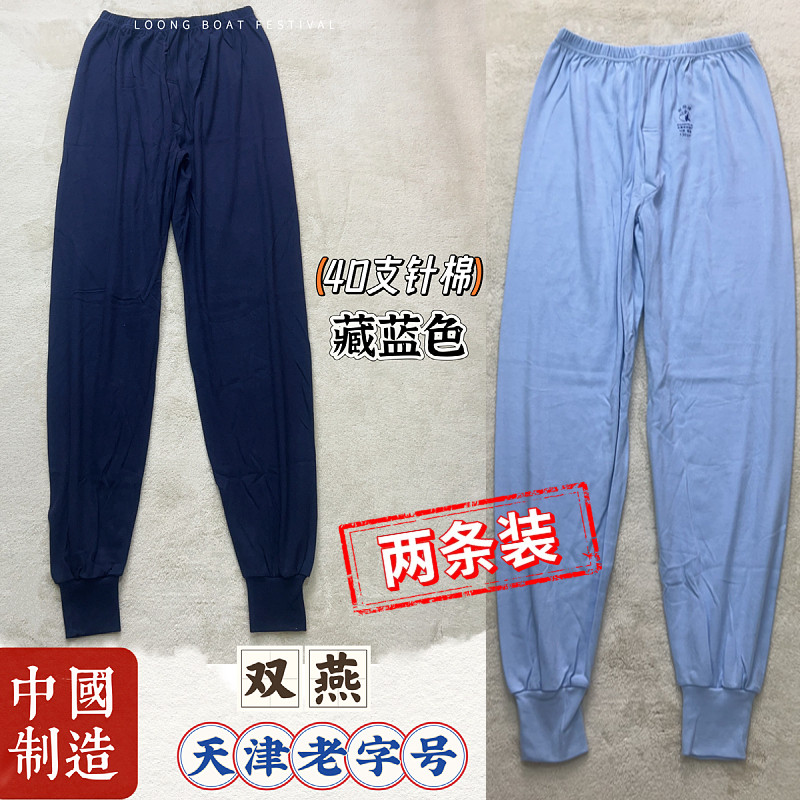 【2条装】国货双燕100%棉男士秋裤中老年青年宽松加肥深裆40支针